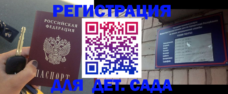 прописка для работы в Няндоме