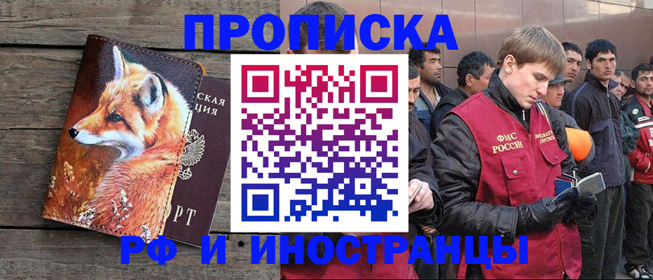 прописка для работы в Няндоме