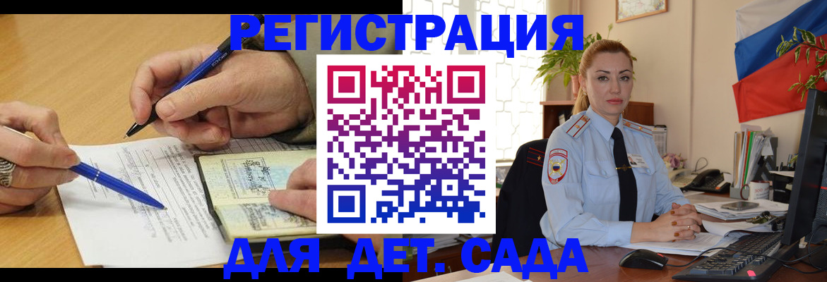 регистрация для дет. сада в Няндоме